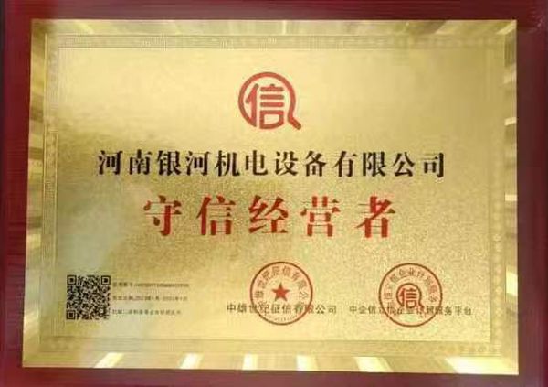 守信經(jīng)營(yíng)者